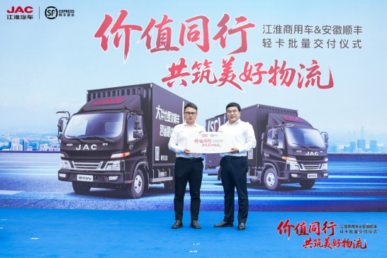 20250422【原创】龙8中国官网唯一入口商用车与顺丰速运深化合作，骏铃V5+帅铃EV5双车出击(5)471.png